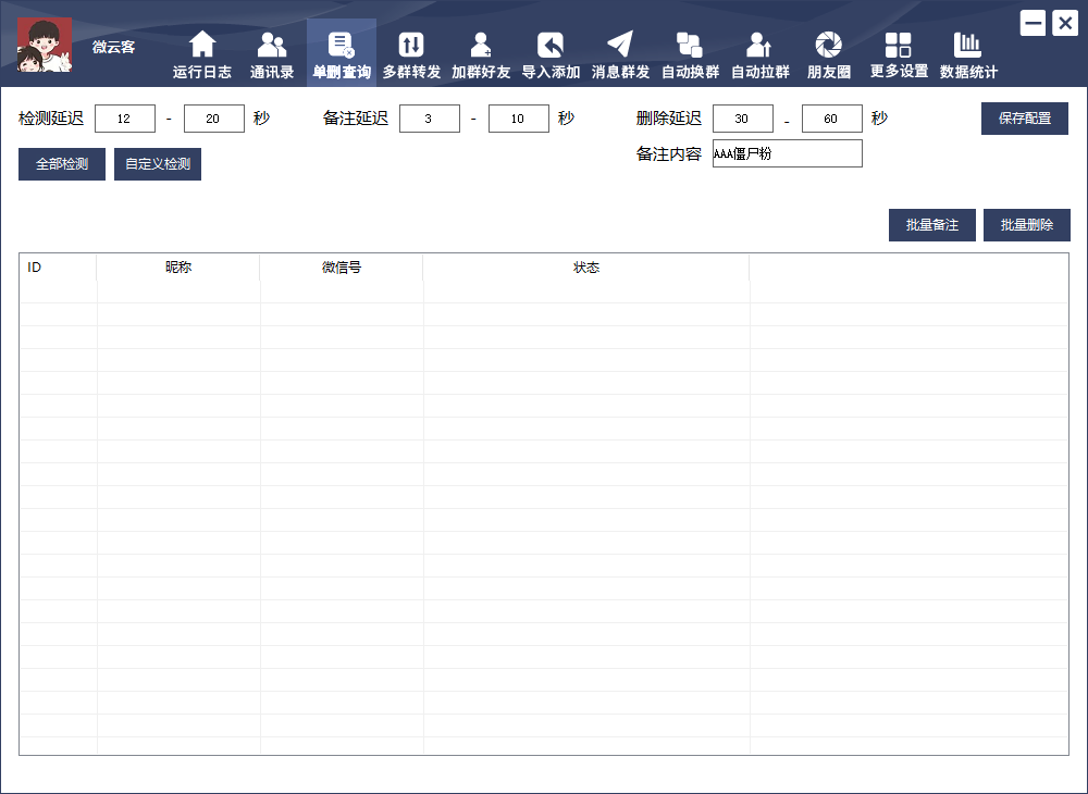 【微云客官网】电脑版微信营销软件