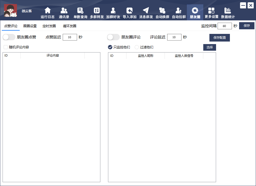 【微云客官网】电脑版微信营销软件