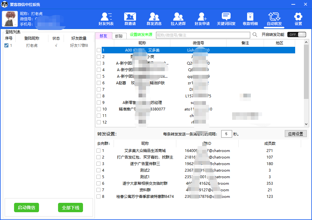 微信中控营销助手--不是市面闪退崩溃的版本