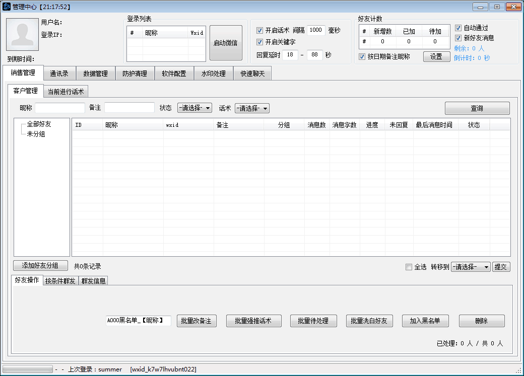 话术系统办公助手3.0最新版，微信计数，原包未加密版本，购买可以无限电脑使用