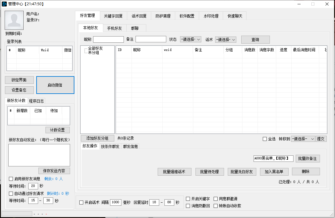 话术系统办公助手3.0最新版，微信计数，原包未加密版本，购买可以无限电脑使用