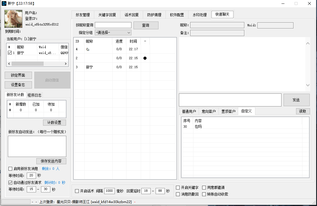 话术系统办公助手3.0最新版，微信计数，原包未加密版本，购买可以无限电脑使用