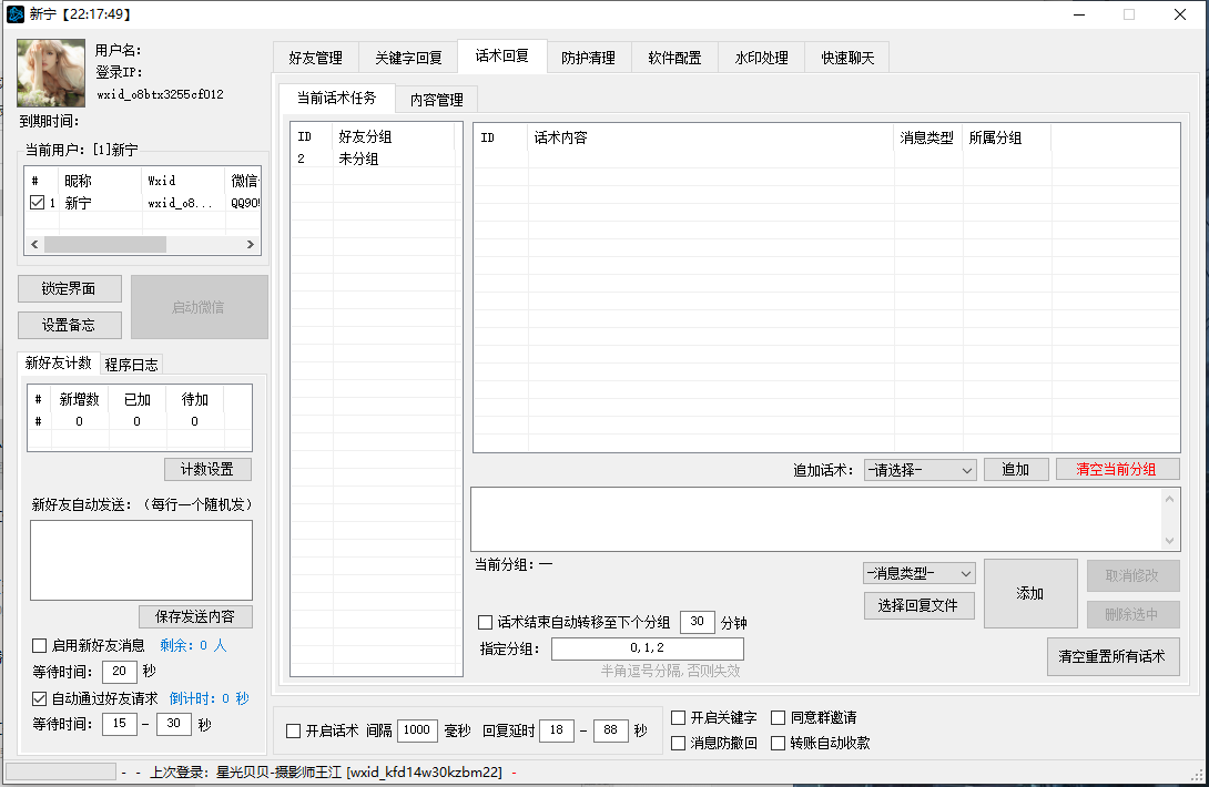 话术系统办公助手3.0最新版，微信计数，原包未加密版本，购买可以无限电脑使用