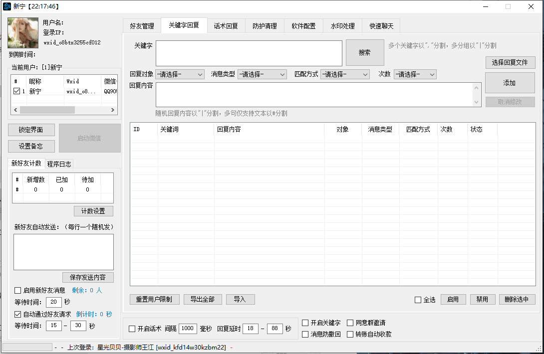 话术系统办公助手3.0最新版，微信计数，原包未加密版本，购买可以无限电脑使用