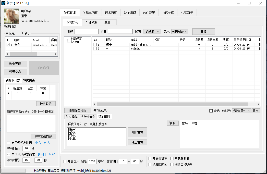 话术系统办公助手3.0最新版，微信计数，原包未加密版本，购买可以无限电脑使用