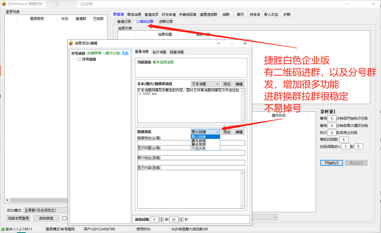 捷胜白色经典企业版【微信群发进群换群护群】，可以登陆国外号进企微群