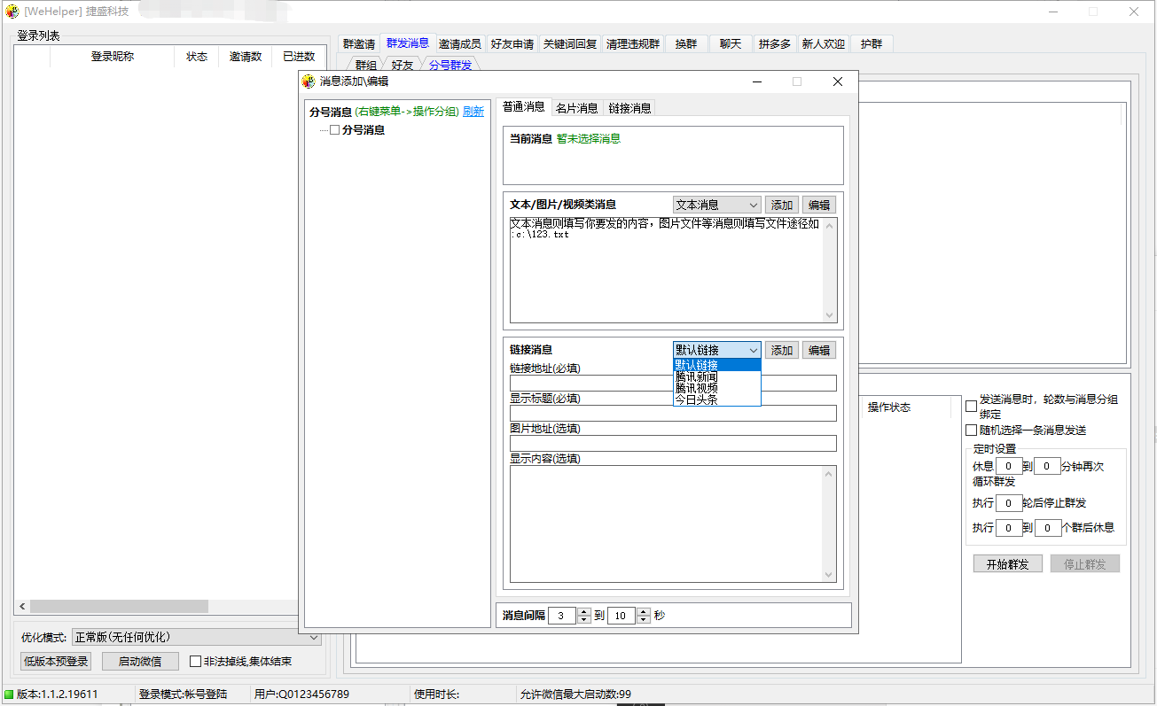 捷胜白色经典企业版【微信群发进群换群护群】，可以登陆国外号进企微群