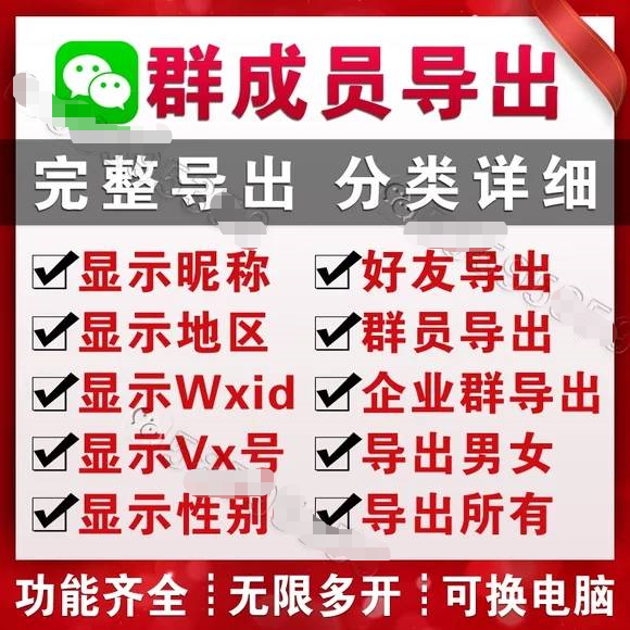 大神wxid提取微信群+微信好友号信息导出V5.0月卡.微信好友微信号群提取可以识别企业微信群