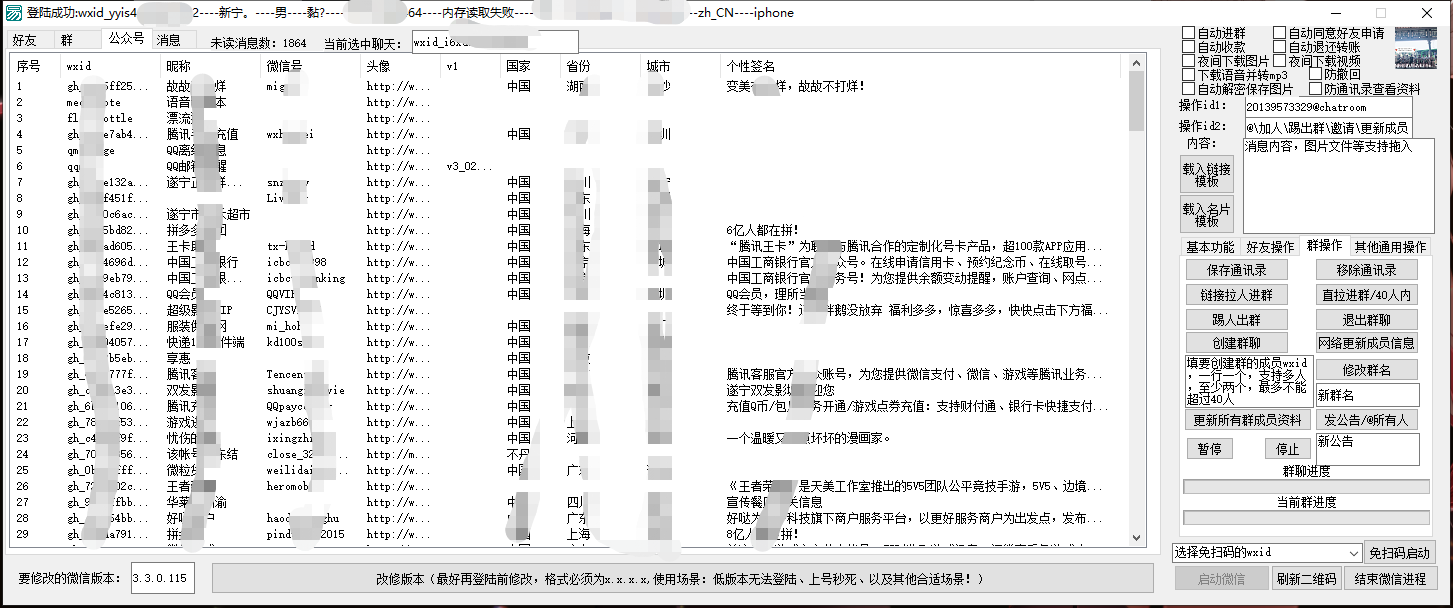 大神wxid提取微信群+微信好友号信息导出V5.0月卡.微信好友微信号群提取可以识别企业微信群