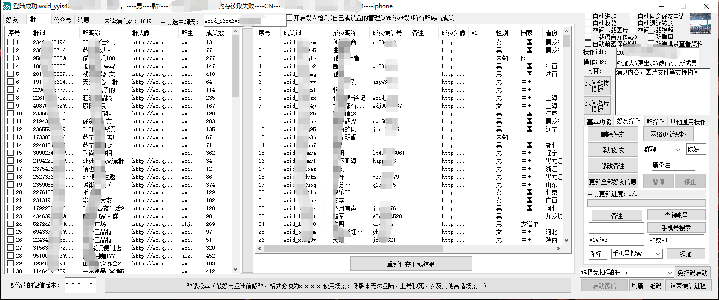 大神wxid提取微信群+微信好友号信息导出V5.0月卡.微信好友微信号群提取可以识别企业微信群