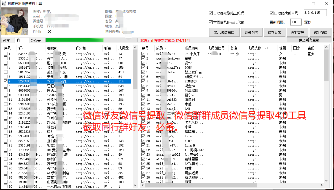 大神wxid提取微信群+微信好友号信息导出V5.0月卡.微信好友微信号群提取可以识别企业微信群