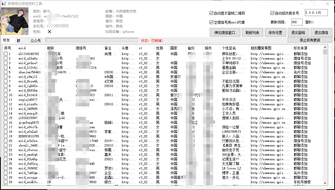 大神wxid提取微信群+微信好友号信息导出V5.0月卡.微信好友微信号群提取可以识别企业微信群