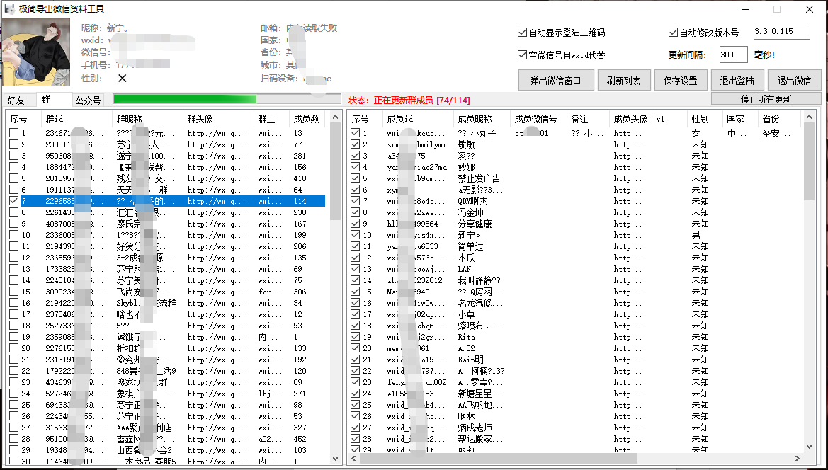 大神wxid提取微信群+微信好友号信息导出V5.0月卡.微信好友微信号群提取可以识别企业微信群