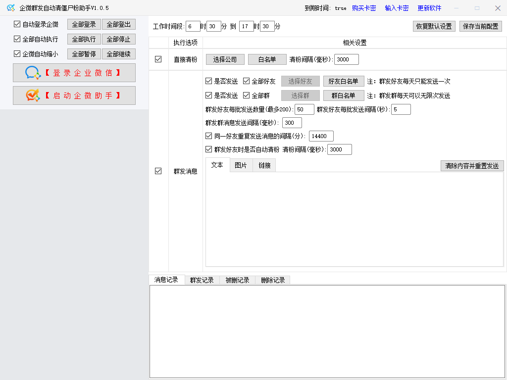 企客助手加好友版-购买不退不换，购买即可无限多开-日加万粉