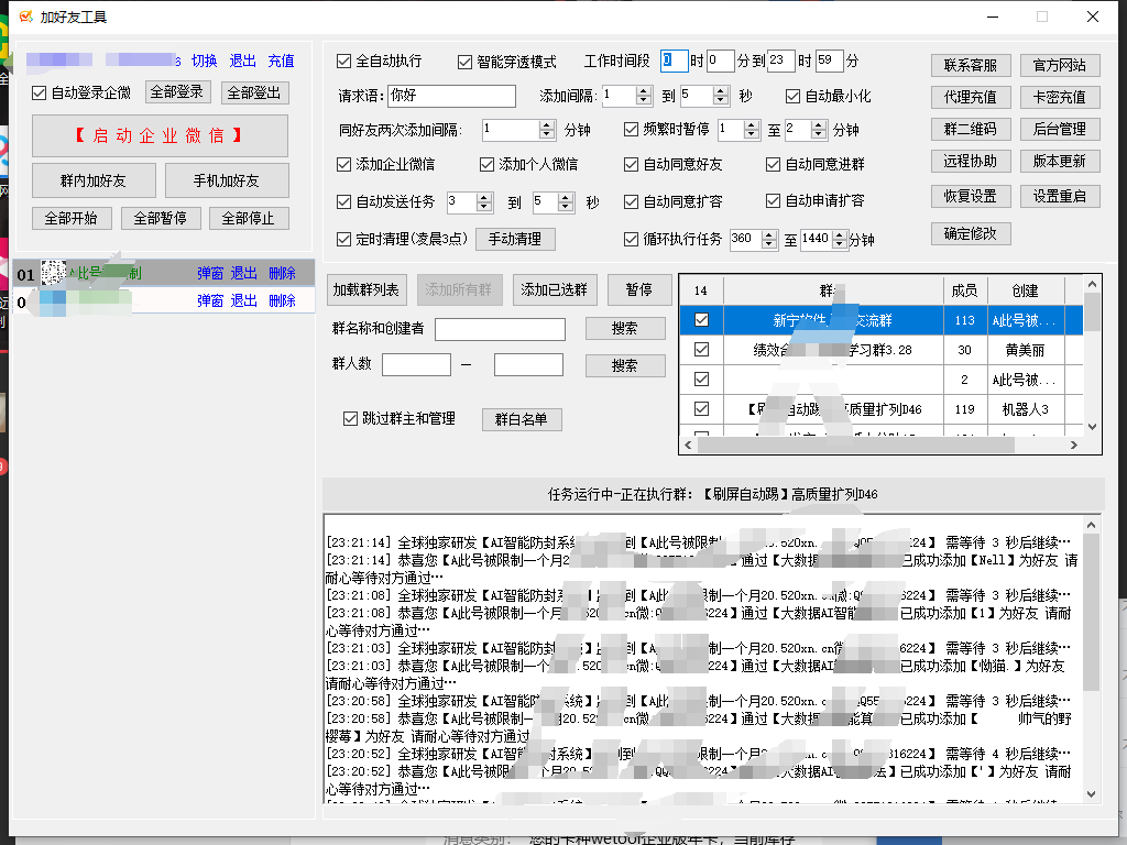 企客助手加好友版-购买不退不换，购买即可无限多开-日加万粉