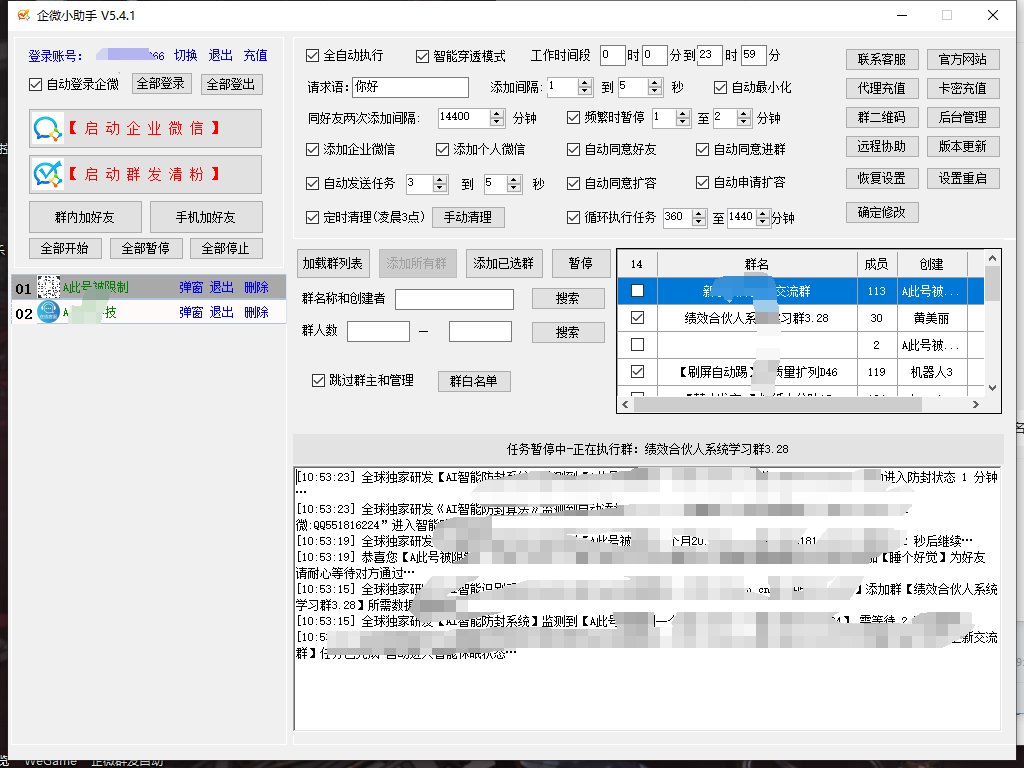 企客助手加好友版-购买不退不换，购买即可无限多开-日加万粉