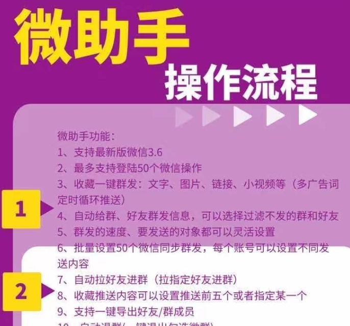 微助手电脑营销软件，正版包更新