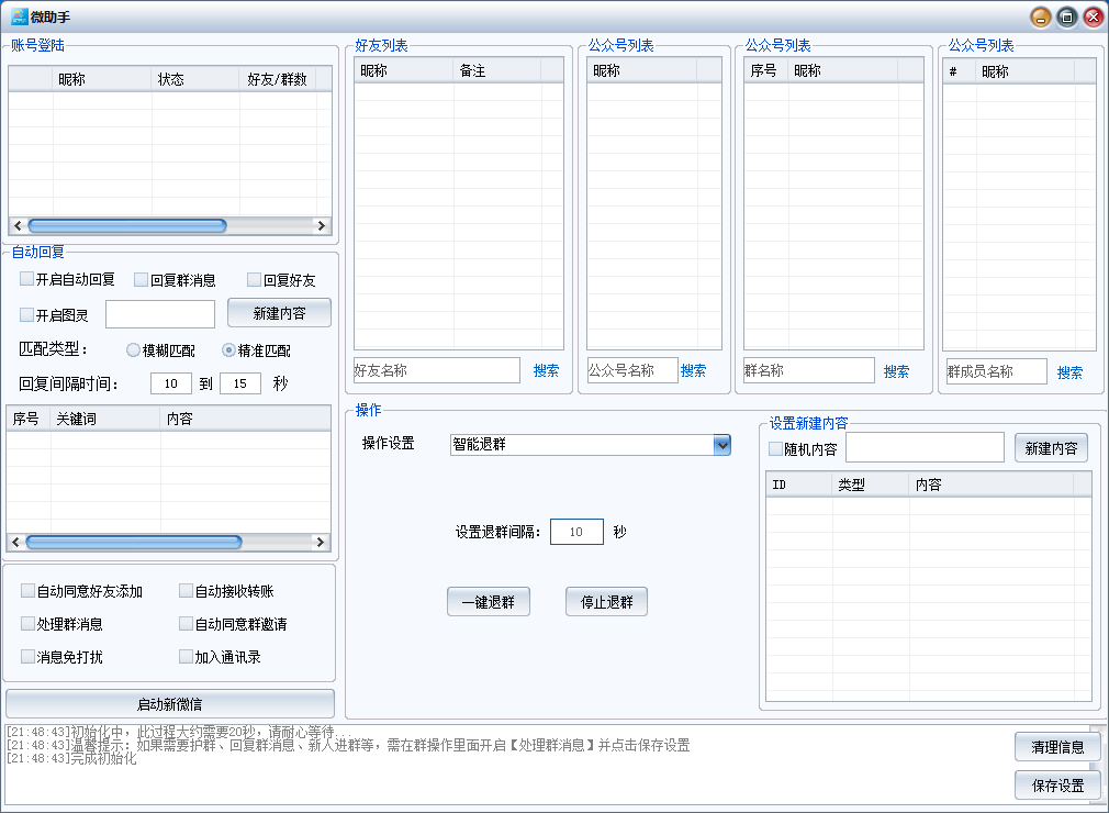 微助手电脑营销软件，正版包更新