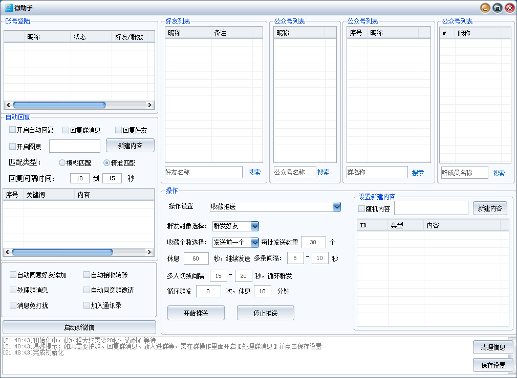 微助手电脑营销软件，正版包更新