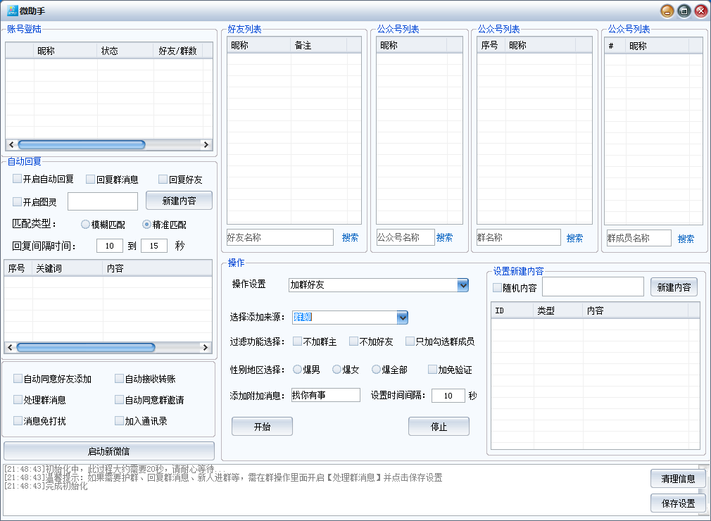 微助手电脑营销软件，正版包更新