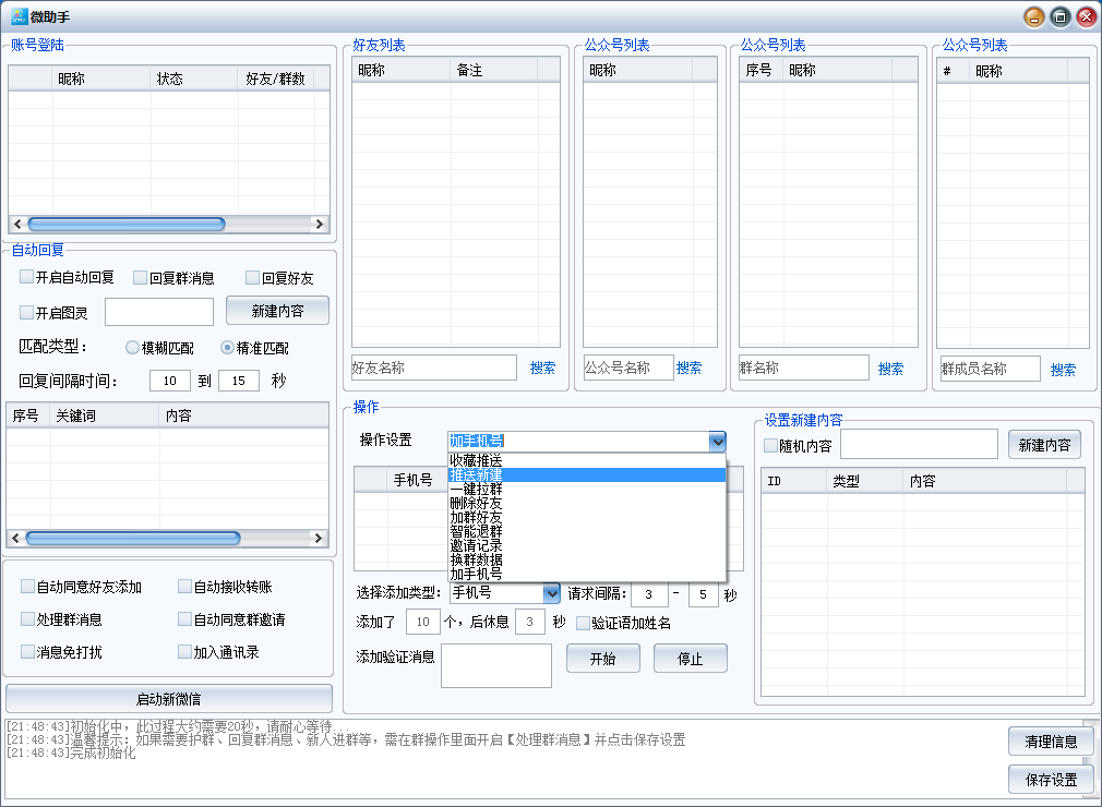 微助手电脑营销软件，正版包更新