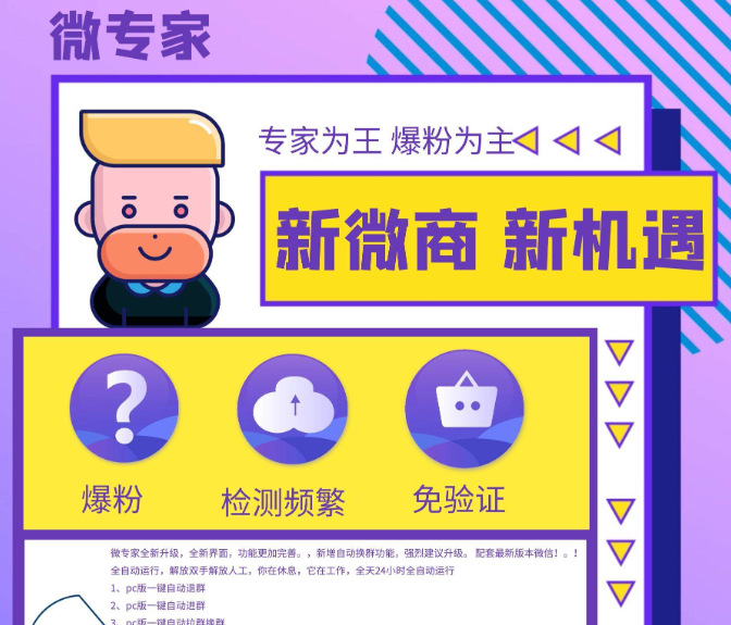 微专家微易发【电脑群发爆粉】正版包更新