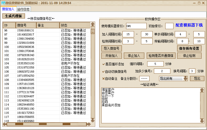 微信营销软件模拟器脚本