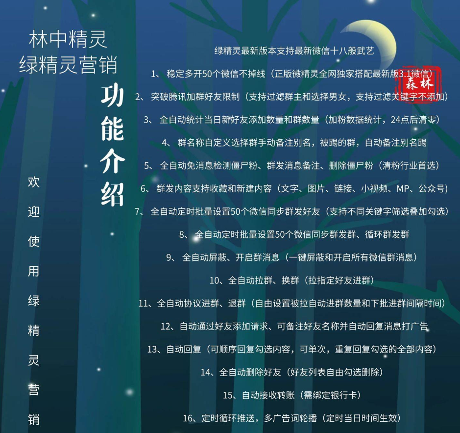 微精灵电脑pc营销软件-正版包更新