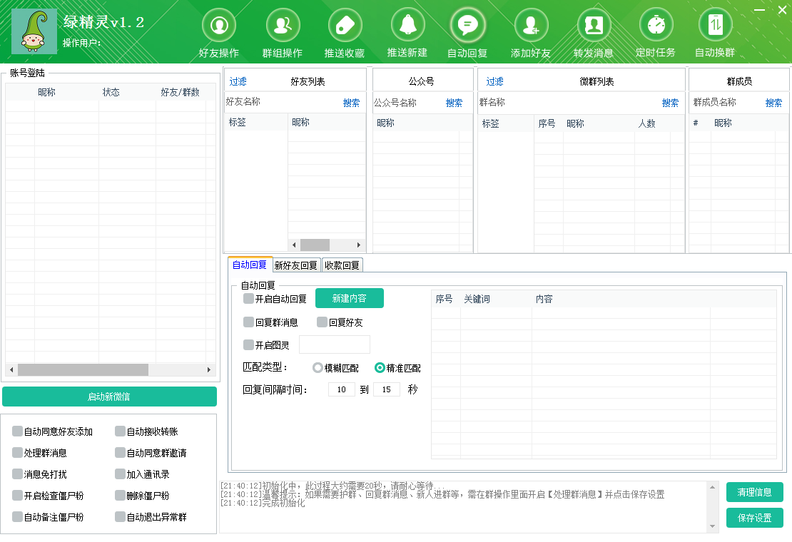 微精灵电脑pc营销软件-正版包更新