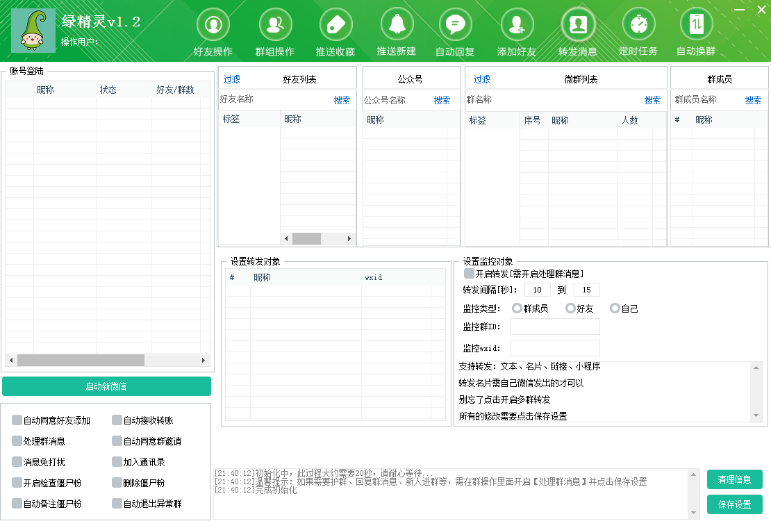 微精灵电脑pc营销软件-正版包更新