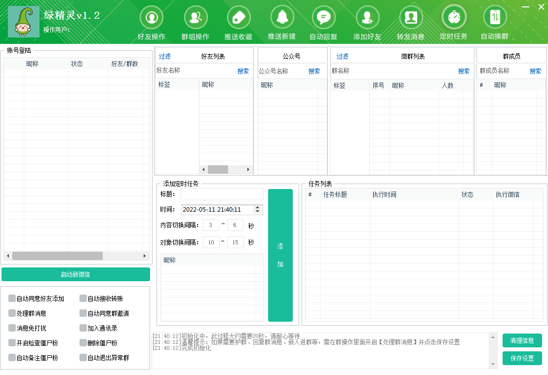 微精灵电脑pc营销软件-正版包更新