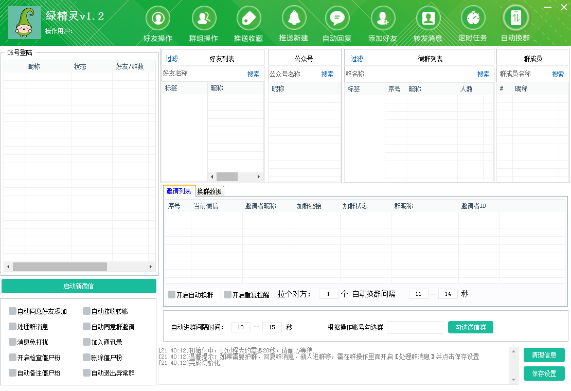 微精灵电脑pc营销软件-正版包更新