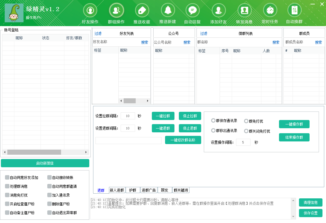 微精灵电脑pc营销软件-正版包更新