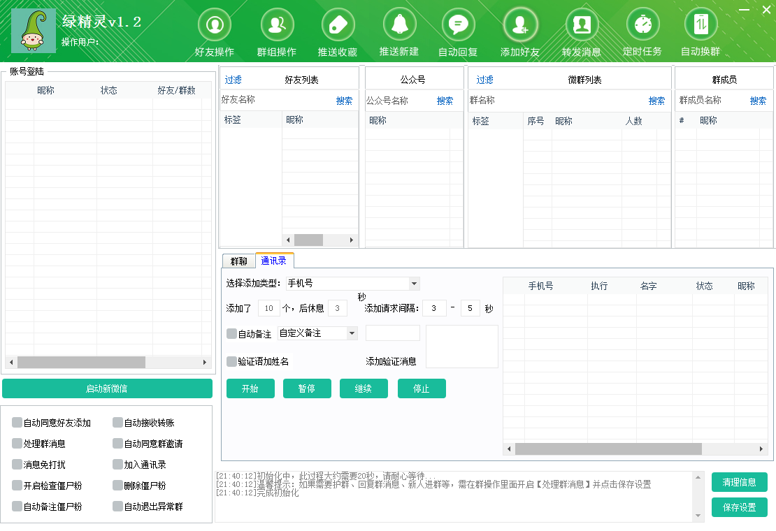 微精灵电脑pc营销软件-正版包更新