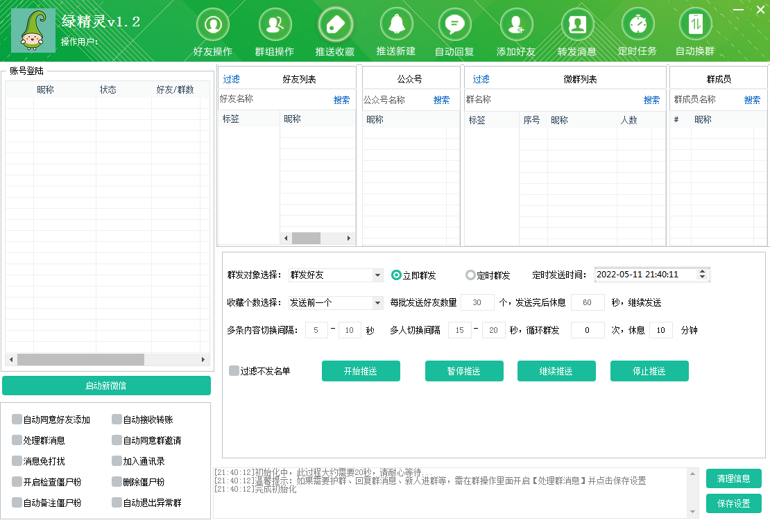 微精灵电脑pc营销软件-正版包更新