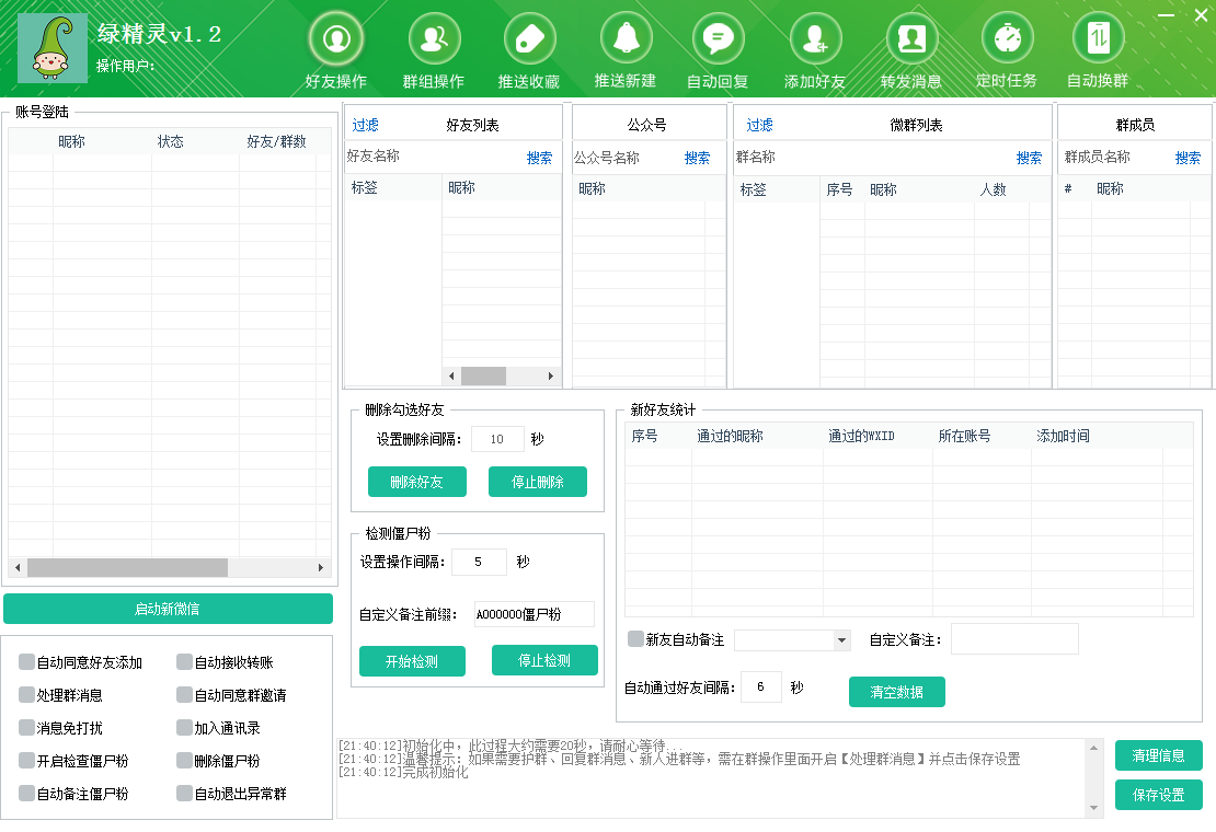 微精灵电脑pc营销软件-正版包更新