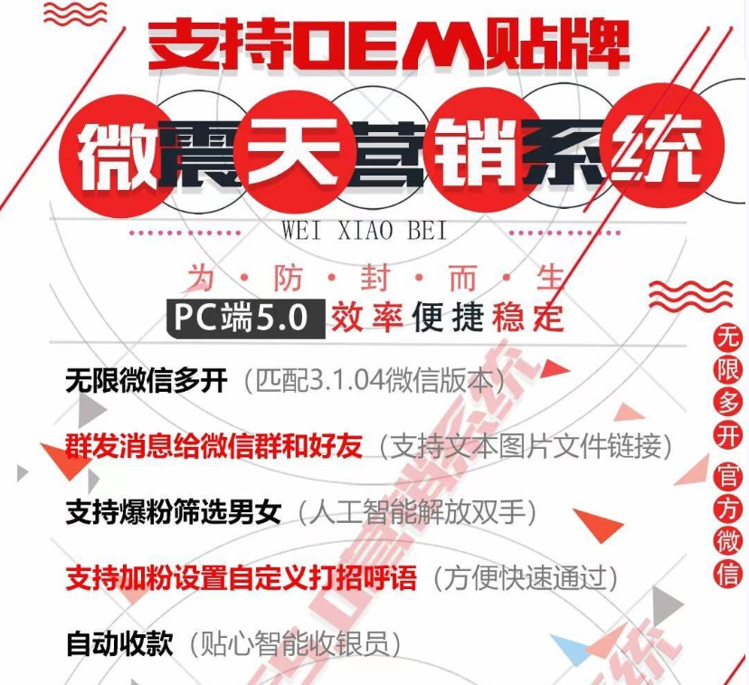 微震天跟圈版/正版包更新售后/多号同时爆粉/多号同时裙发/无痕免打扰清.粉