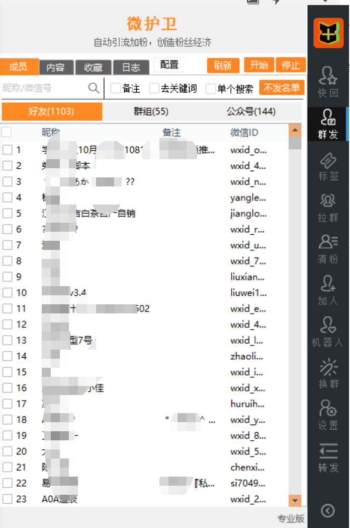 护卫跟圈定制版/多号同时爆粉/多号同时裙发/无痕免打扰清粉