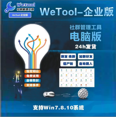 wetool企业版一体版2.81企业版----不需要修复微信版本过低