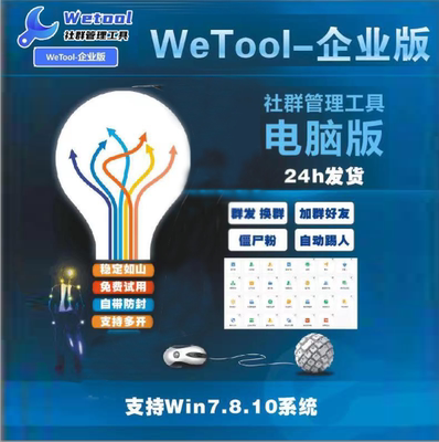 WETOOL企业版