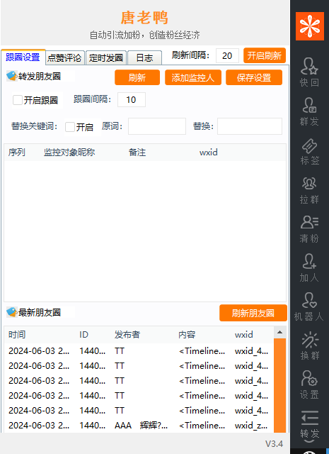 【唐老鸭跟圈官网】电脑版微信跟随朋友圈