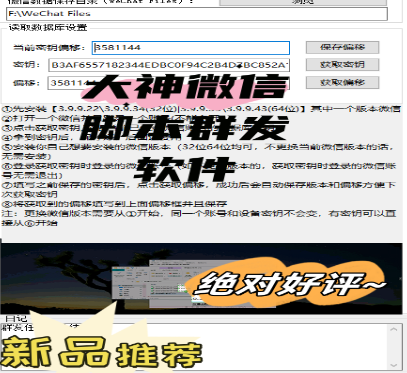 大神微信群发脚本软件