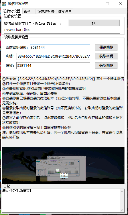 大神微信群发脚本软件