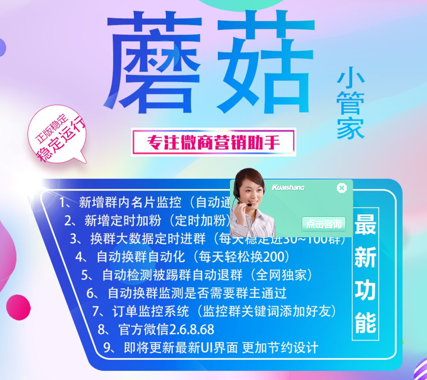 【蘑菇小管家】微信群发软件_微信自动进群换群软件