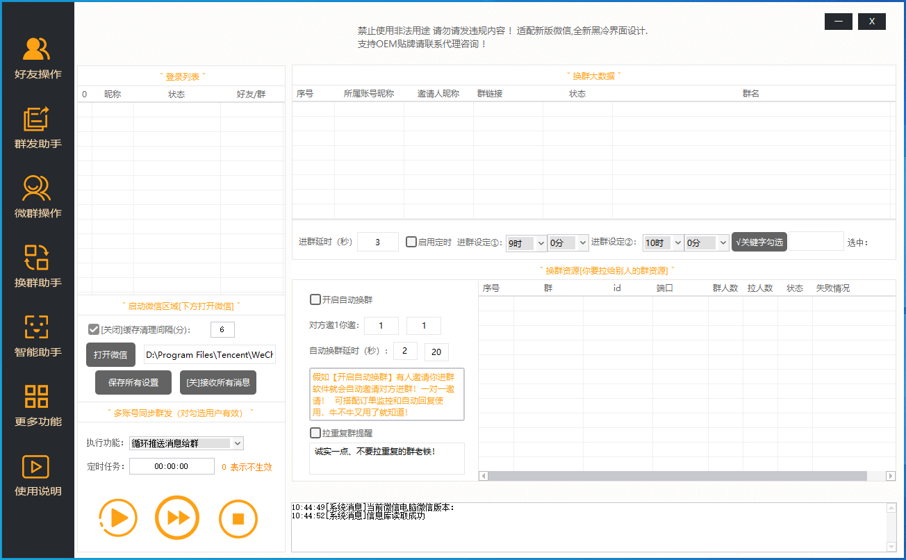 【蘑菇小管家】微信群发软件_微信自动进群换群软件