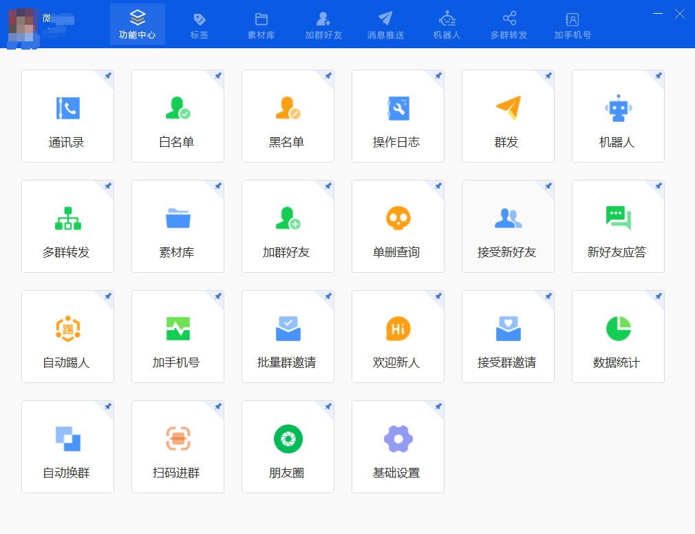 【微易推】最新微信营销神器！加群好友、批量导入添加、