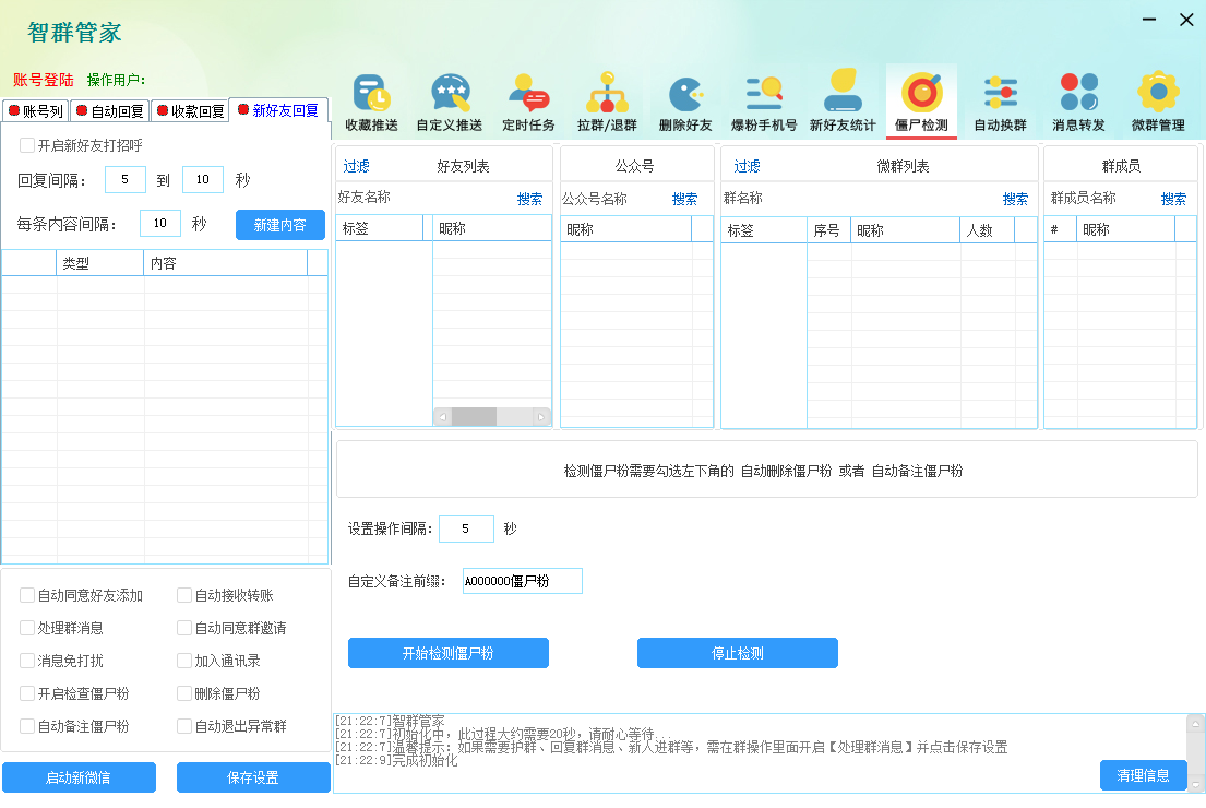 微炮手+蘑菇小管家-电脑版营销软件-正版激活码授权包更新