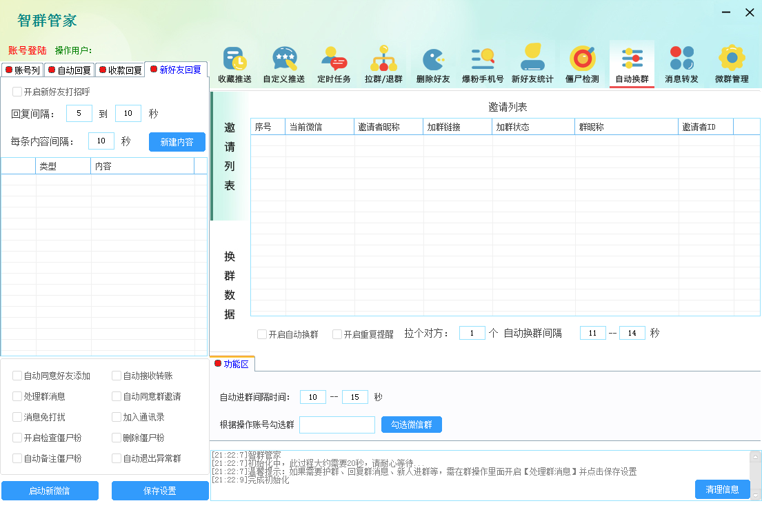 微炮手+蘑菇小管家-电脑版营销软件-正版激活码授权包更新