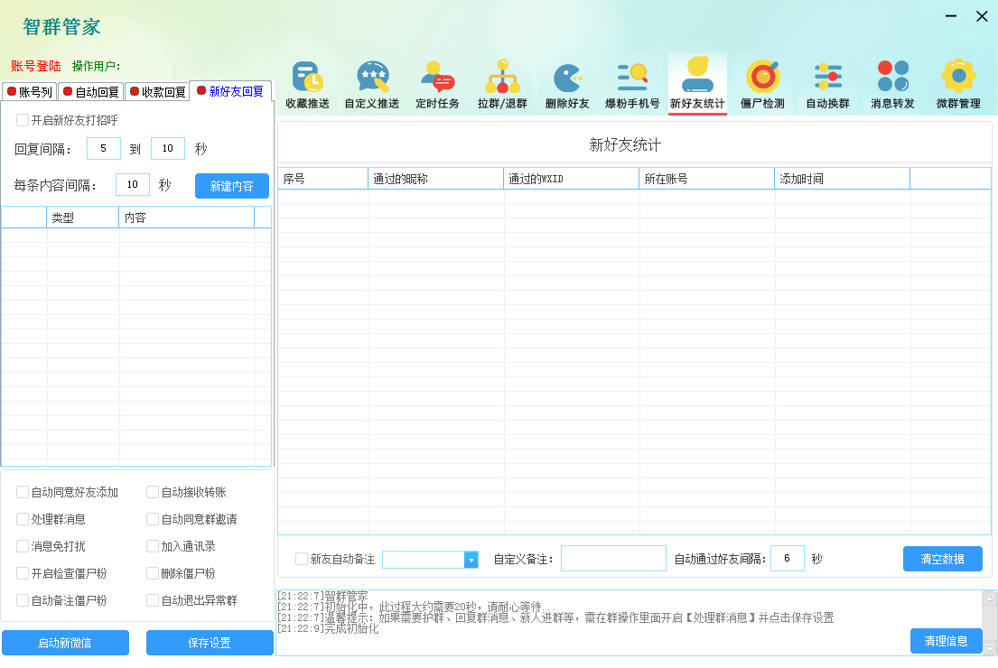 微炮手+蘑菇小管家-电脑版营销软件-正版激活码授权包更新