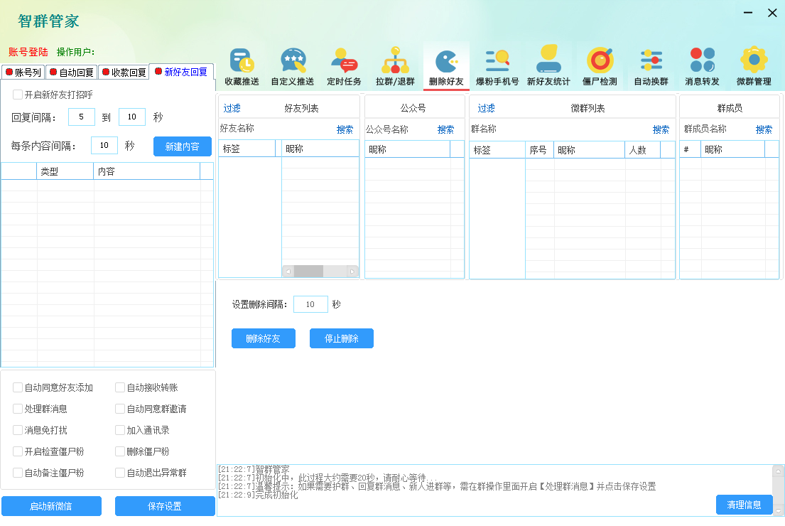 微炮手+蘑菇小管家-电脑版营销软件-正版激活码授权包更新